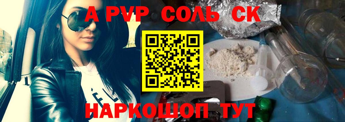 A-PVP мука  A-PVP кристаллы  APVP  Азов  Вход с VPN 