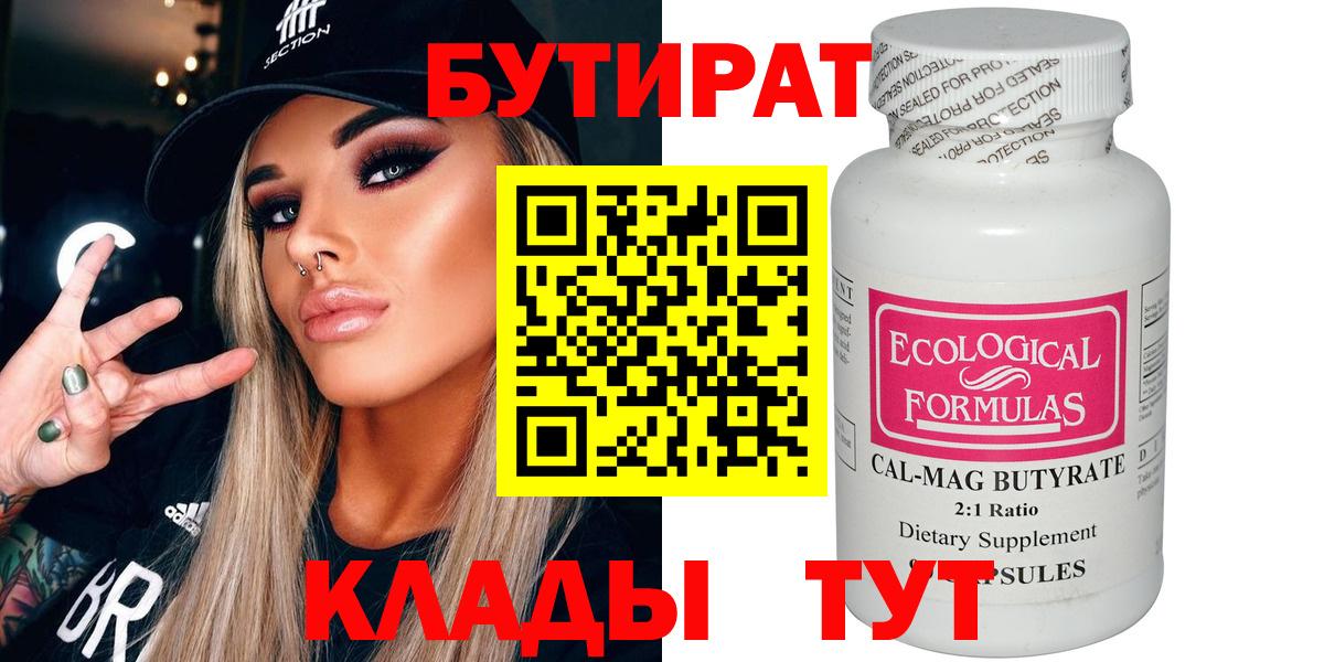 Бутират 1.4BDO  Вход с VPN  Азов 