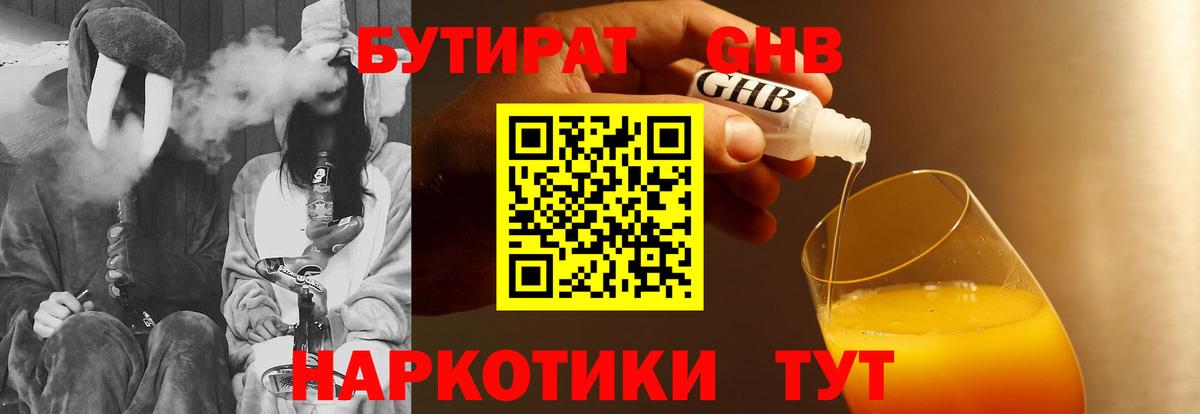 БУТИРАТ бутандиол Азов
