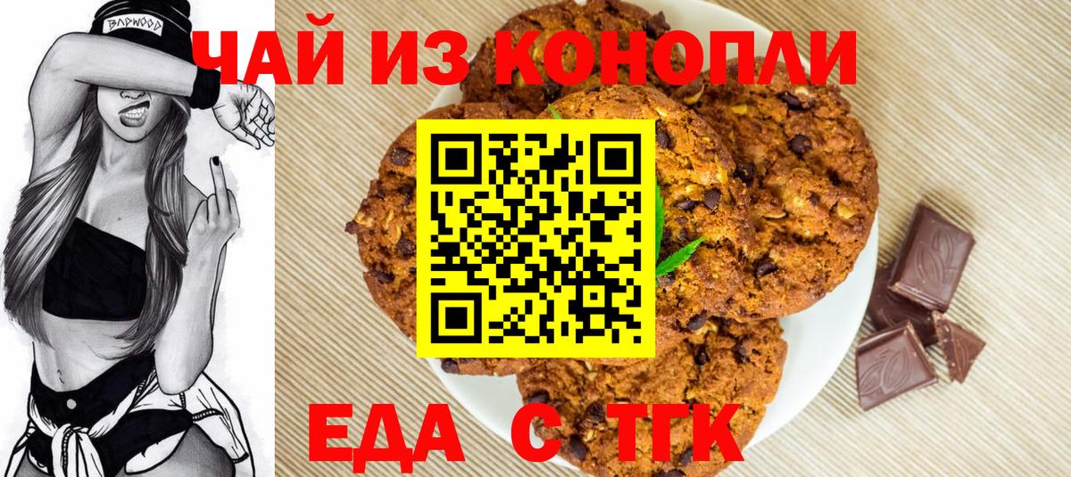 Азов  Печенье с ТГК марихуана  Вход с VPN 