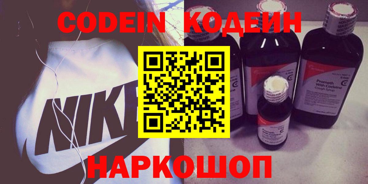 Кодеин напиток Lean (лин)  Вход с VPN  Азов 