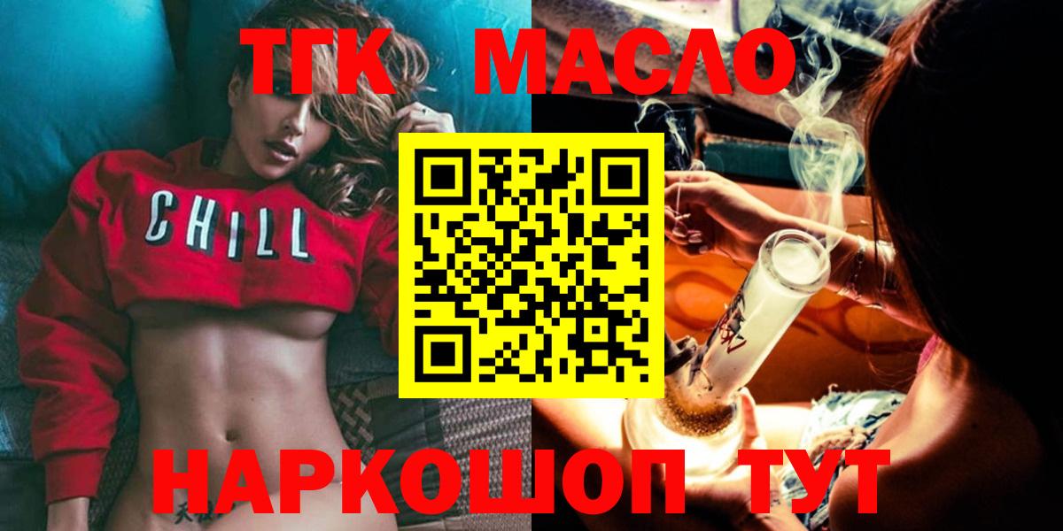 Азов  Дистиллят ТГК концентрат  ТГК THC oil  купить наркотик  Вход с VPN 